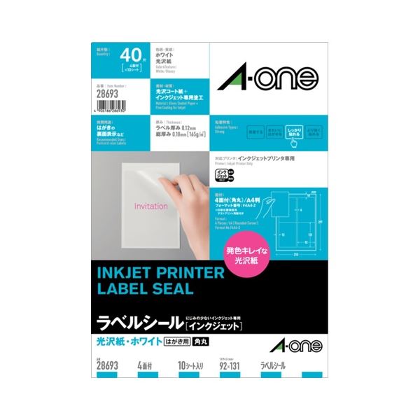 (まとめ) エーワン ラベルシール(インクジェット) 光沢紙・ホワイト A4 4面 92×131mm 四辺余白付 角丸 28693 1冊(10シート) (×5セット)