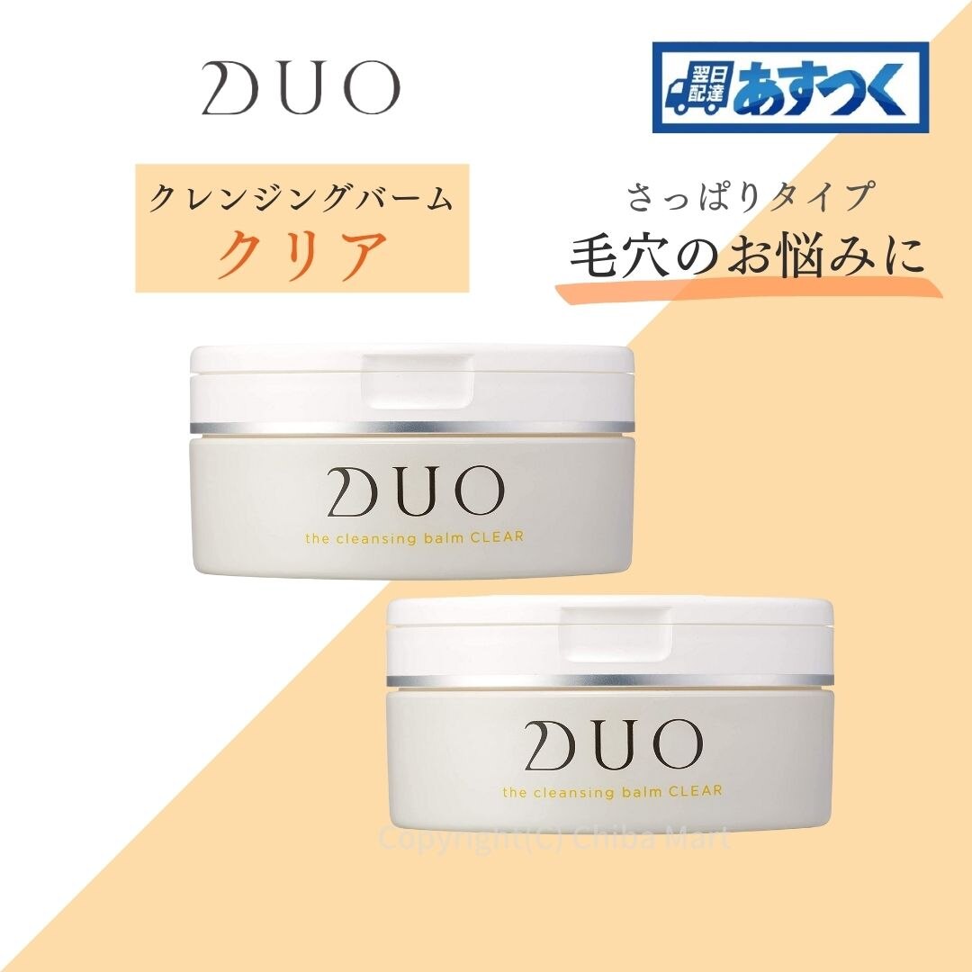 高評価！ （2個） DUO クレンジングバーム クリア 90g デュオ