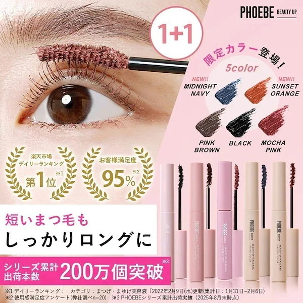 PHOEBE BEAUTY UP まつ毛美容液 5ml5本セット Amazon.co.jp: PHOEBE BEAUTY UP アイラッシュセラムN2 5mL まつ毛美容