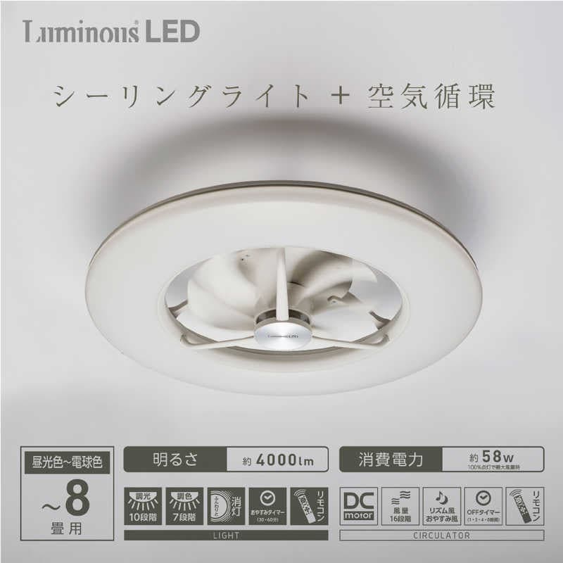 ドウシシャ リモコン付サーキュレーター機能搭載LEDシーリングライト (~8畳) DCC-08CM 調光調色