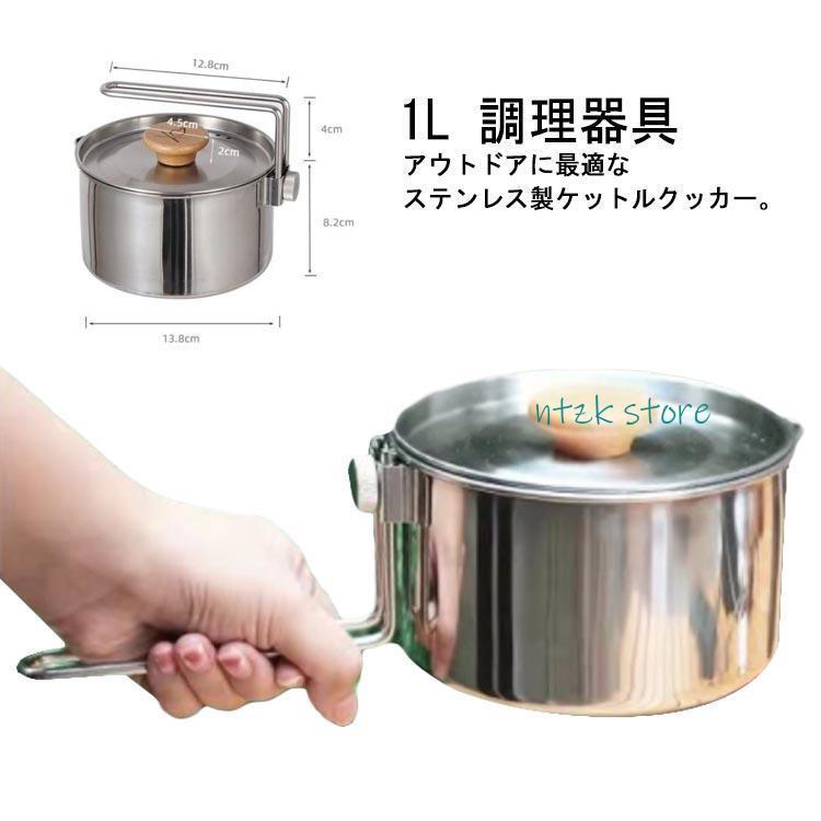 短納期 アウトドア用品 キャンピングケットル クッカー フタ付き 1L ステンレス製 キャプテンスタッグ キャンプ用品 調理器具 鍋 ケトル やかん キッチン