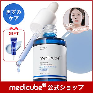 メディキューブ】人気美顔器＆スキンケア