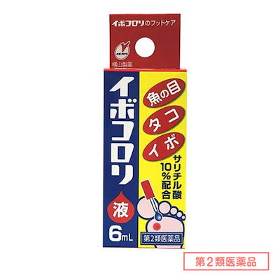 他サイト： 【第2類医薬品】イボコロリ6ml イボ たこ 魚の目 うおのめ 足の商品画像