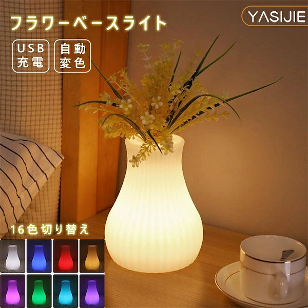 Qoo10] フラワーベース ライト LED 花瓶 間