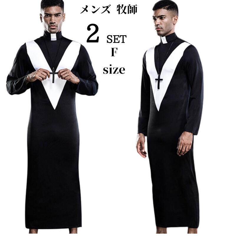 コスプレ メンズ 牧師 ハロウィン 宣教師 修士 コスプレ衣装 神父 大人 シスター 大きいサイズ 余興 仮装 ステージ衣装 男性 男 黒 XL 面白い おもしろ衣装 セクシー バレンタイ