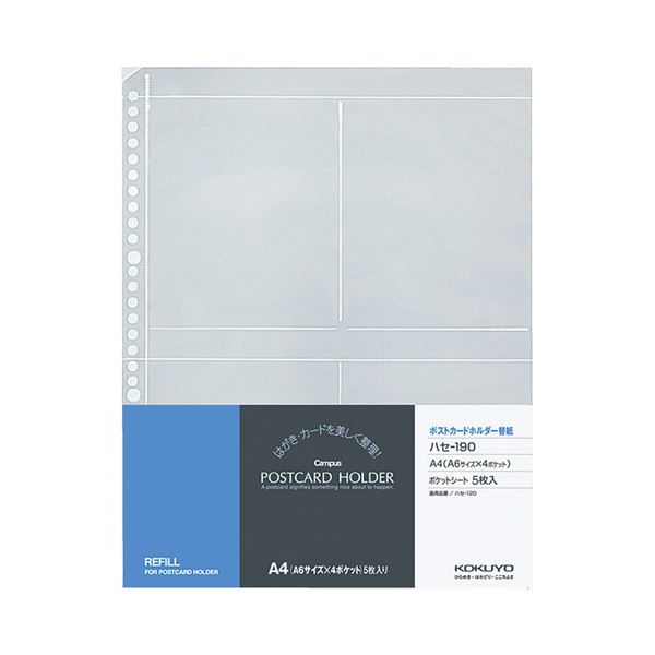 （まとめ）コクヨ ポストカードホルダー替紙A4タテ 30穴 1枚4ポケット ハセ-190 1セット（50枚：5枚×10パック）(×2セット)