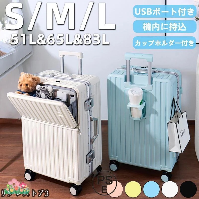 現物が届いて出荷が早いスーツケース 前開き 機内持ち込み USBポート付き アルミフレーム フロントオープン ファスナータイプ sサイズ 前ポケット カップホルダー付き ストッパー付き