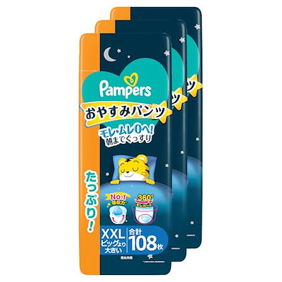 他サイト： 【パンツ ビッグより大きいサイズ】パンパース オムツ 夜用 おやすみパンツ (15~28kg) 108枚(36枚×3パック) [ケース品]の商品画像