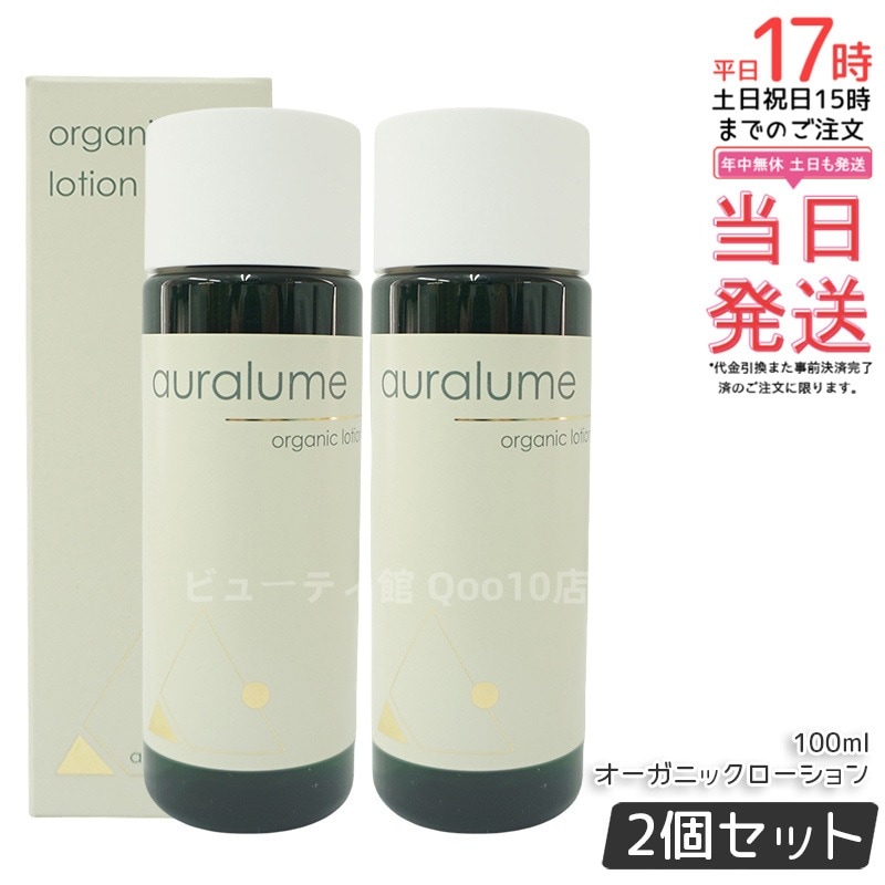 【２個セット】REVI アウラルーム オーガニックローション 100ml - 天然保湿化粧水敏感肌対応無添加