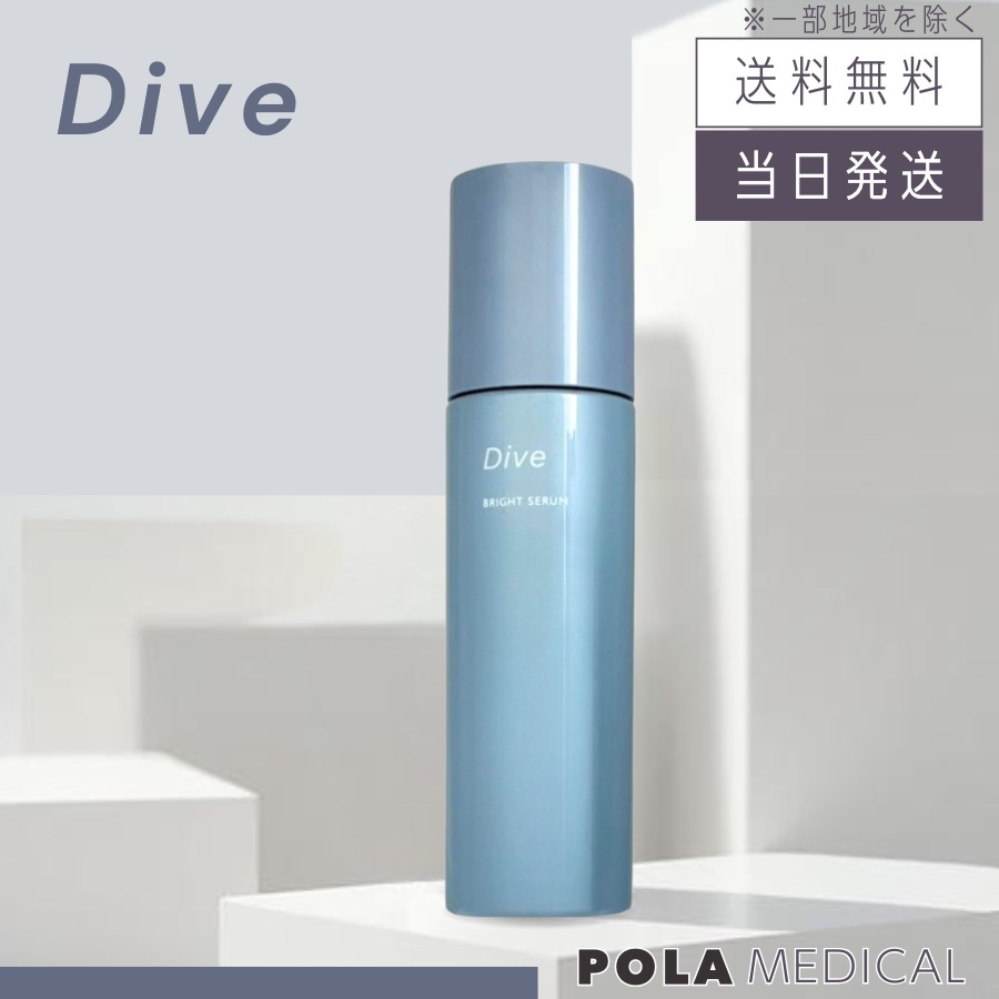 POLA ポーラ ダイヴ ブライトセラム 100mL 美容液 ダイブ Dive