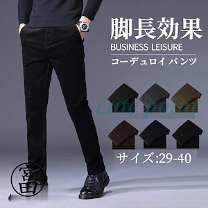 lucky box コーデュロイ パンツ メンズ ストレート 厚み 長ズボン スラックス 暖かい スリム ロングパンツ 通勤 ボトムス スリムパンツ おしゃれ ゆったりビジネス