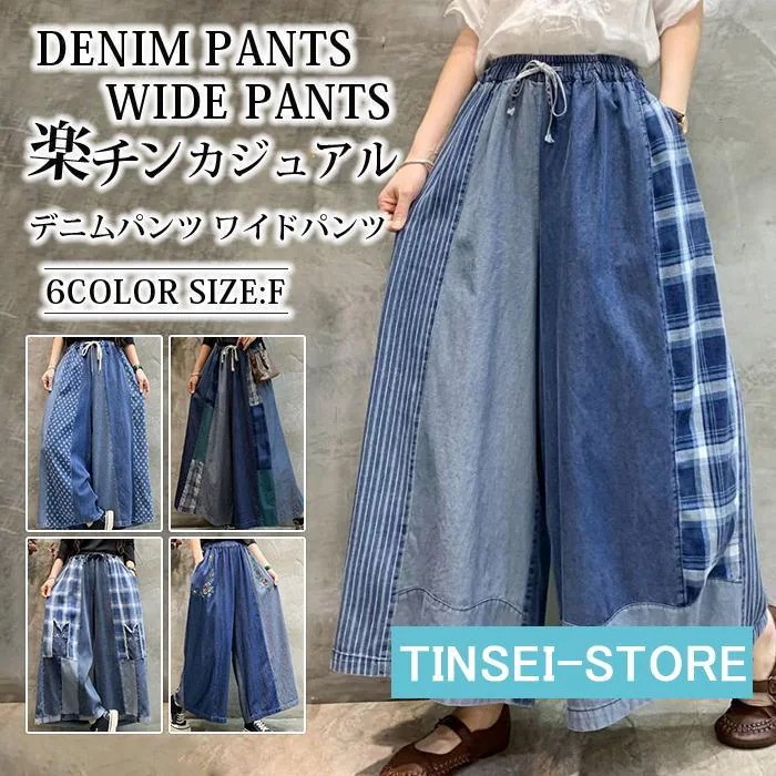 母の日5月のデニムパンツ ワイドパンツ レディース 夏 ガウチョパンツ ロングパンツ ウエストゴム パンツ スカーチョ スカンツ 体型カバー 楽チン カジュアル 大人