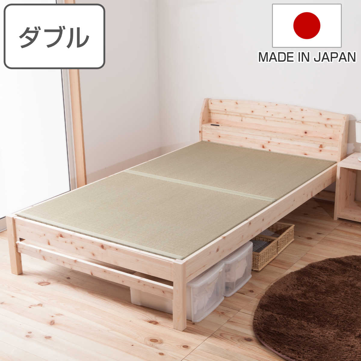 畳ベッド ダブル 宮棚 2口コンセント付 国産ひのき 天然木 日本製 たたみ ベッド ベット 木製 桧 檜 ひのき ヒノキ コンセント 棚 高さ調節 ローベッド フロアベッド