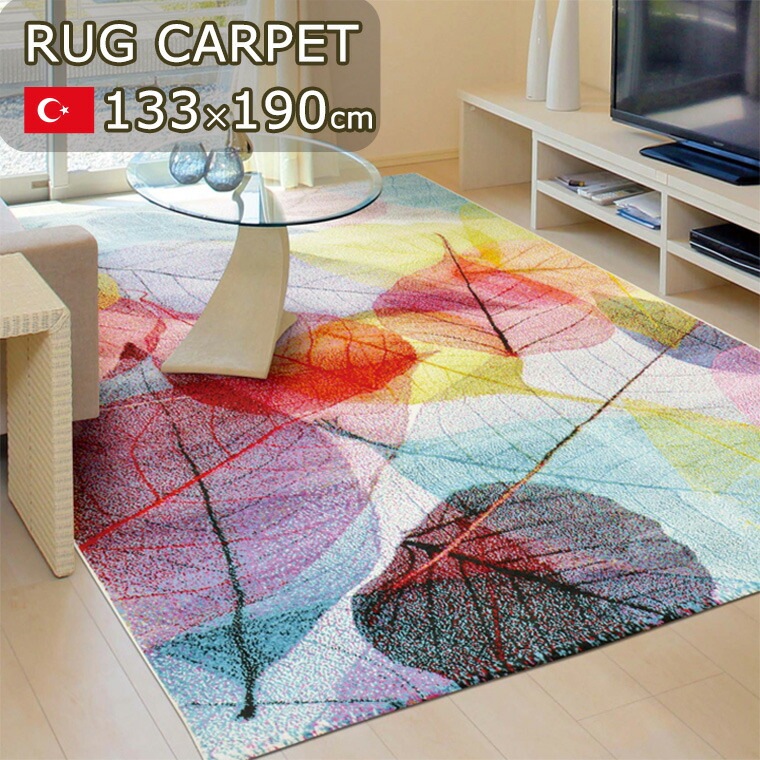 ラグ カーペット ウィルトン織 マルチカラー トルコ リーフ 葉 モダン 約133×190cm おしゃれ リビング 軽い