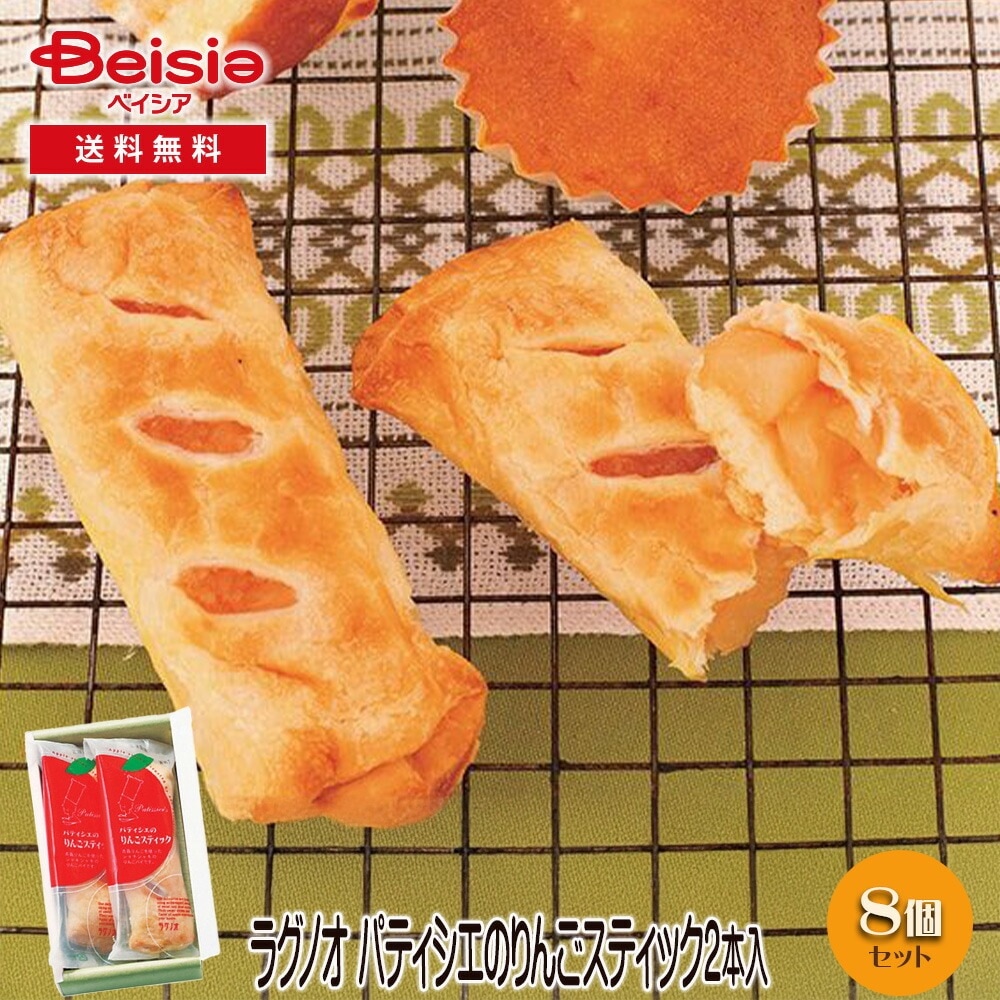 ラグノオ パティシエのりんごスティック2本
