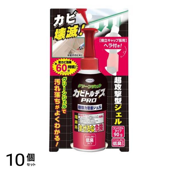 UYEKI カビトルデスPRO(プロ) グリーンジェル コンパクトタイプ 90g 10個セット