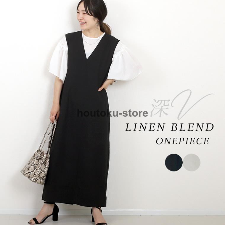 ワンピース ジャンパースカート ロング サロペット Vネック 大人 リネンブレンド 麻混 春 秋 夏 30代 40代　リネンブレンド深Vネックワンピース