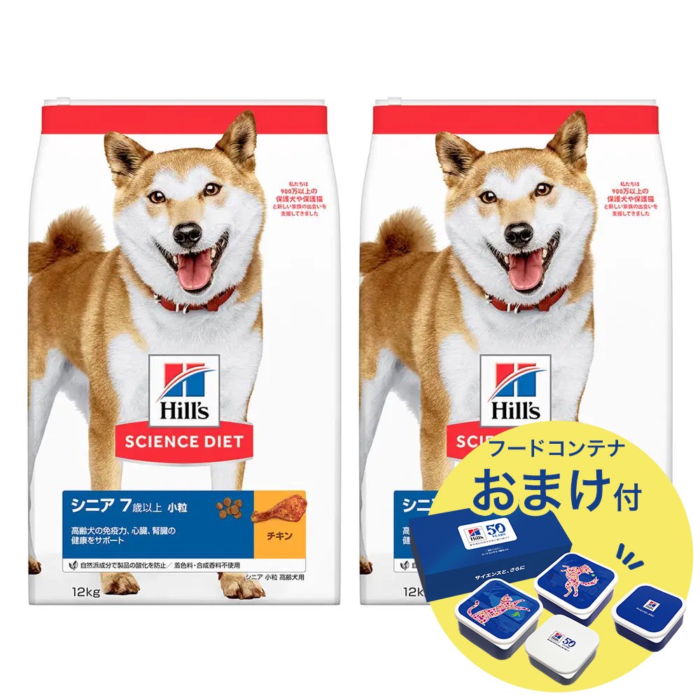 ドッグフード　サイエンスダイエット　シニア　７歳以上　小粒　高齢犬用　チキン　１２ｋｇX２　おまけ付　お一人様１点限り　ヒルズ　犬　ＣＲＣ45―05―19―10―40