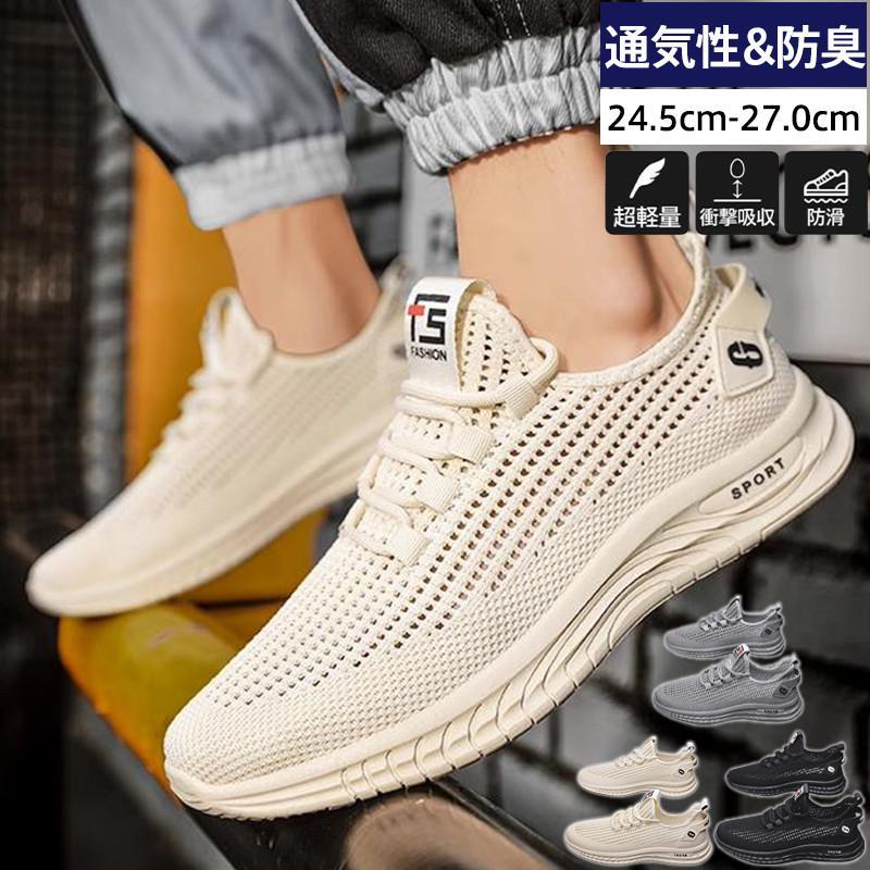 スニーカー メンズ ウォーキングシューズ メッシュ 通気性 軽量 スポーツ トレーニングシューズ 運動靴 滑り止め 歩きやすい 走れる