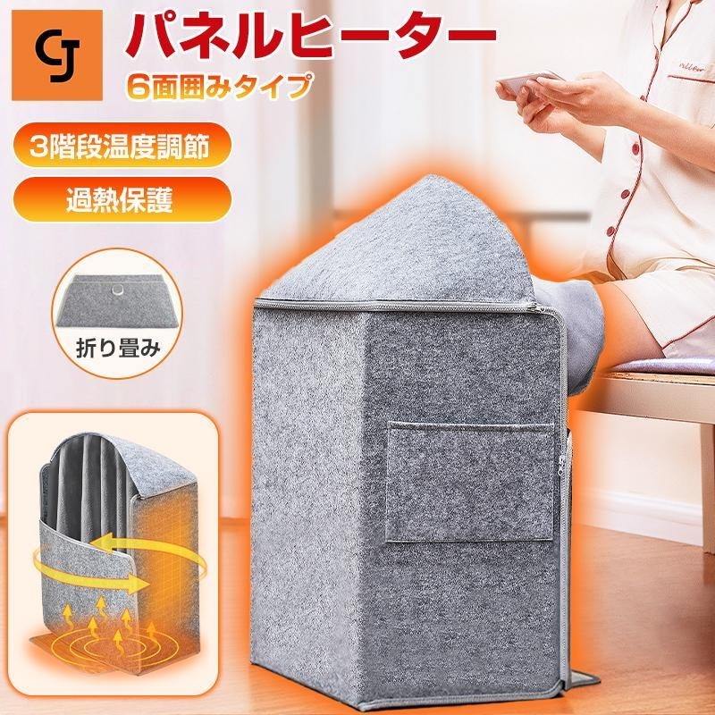 パネルヒーター 足元 6面 3段温度調節 PSE認証 毛布付き 省エネ 足元ヒーター デスクヒーター オフィス テレワーク 折りたたみ フットヒーター 薄型 暖房器具