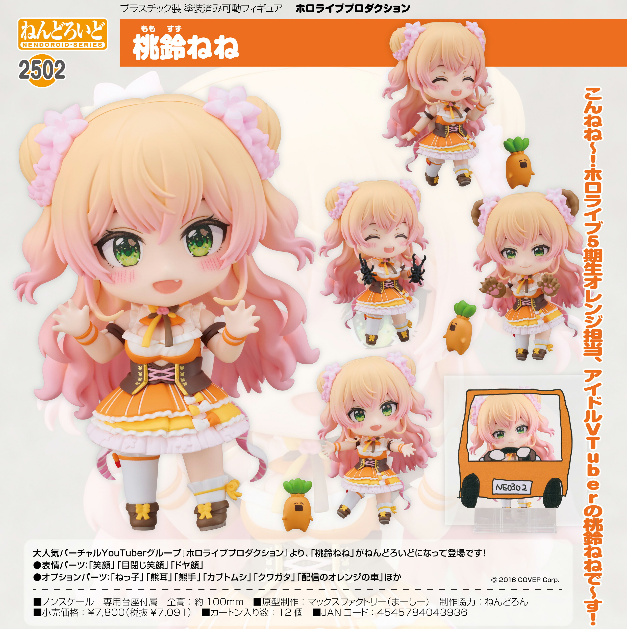 【新品/公式】 ホロライブプロダクション_ねんどろいど 桃鈴ねね 公式グッズ 公式ライセンス colleize コレイズ アニメ キャラクター グッズ