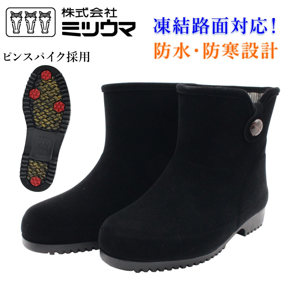 ミツウマ レディース エメロード 830MUCES スノーブーツ スパイク付き 防寒 防水 防滑 黒 ショート