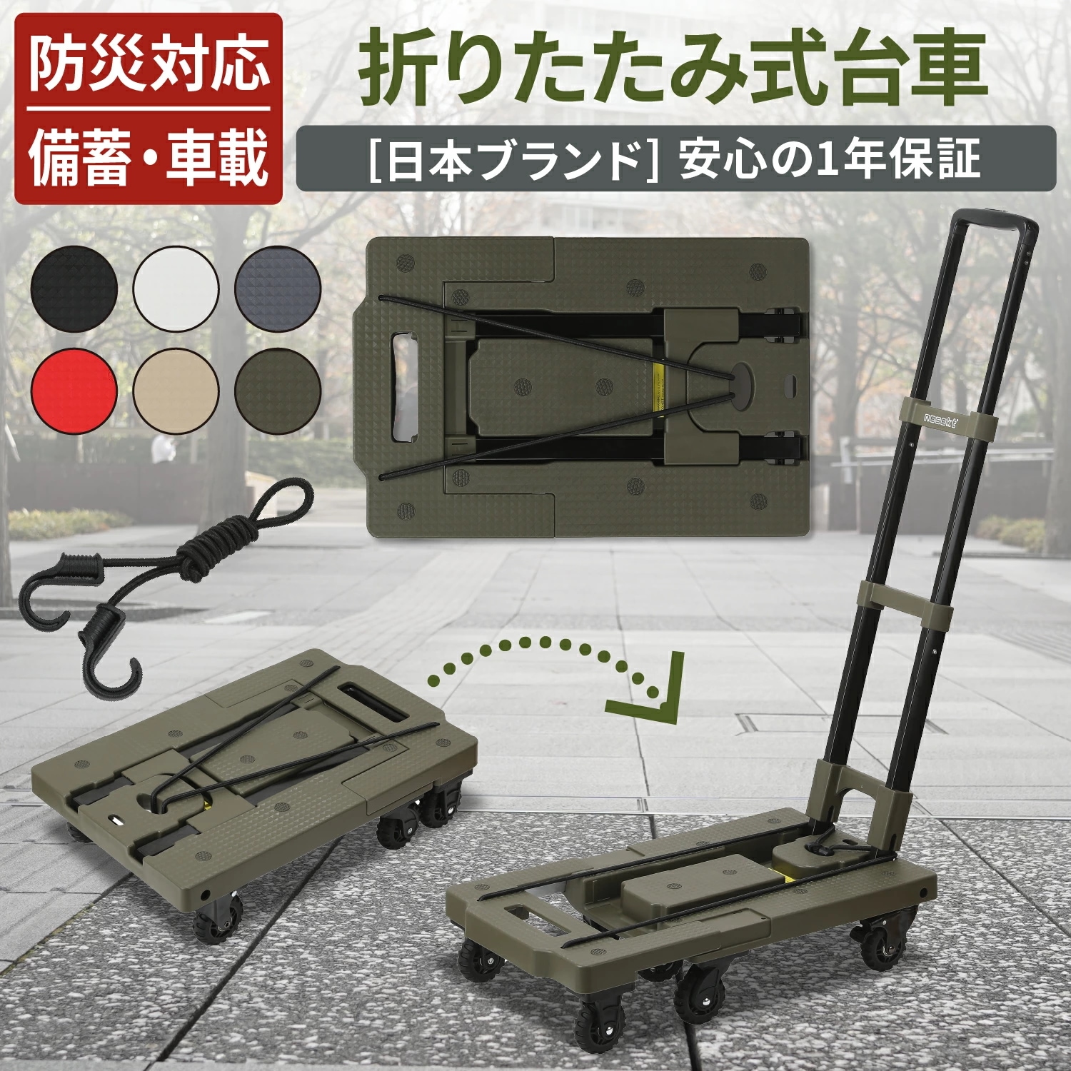 [ネセクト] 折りたたみ式台車 耐荷重150kg 軽量コンパクト 高さ調整可能 7輪大径静音キャスター 伸縮荷台 固定用ゴムロープ付属 防災用台車 アウトドア 屋外対応[日本国内企画品 1年保証]