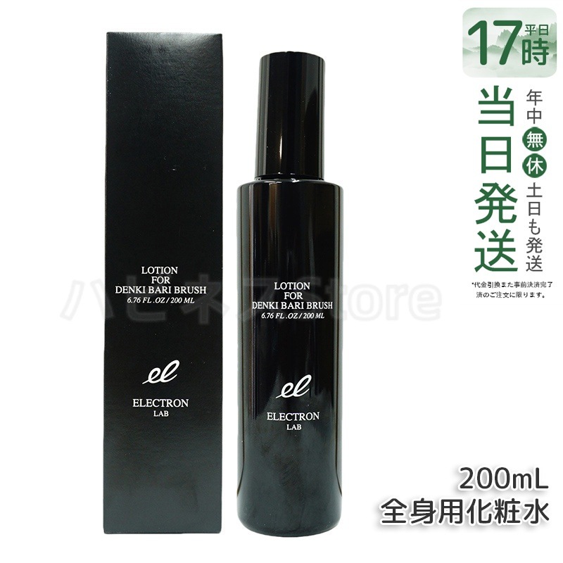 エレクトロン LAB デンキバリブラシ ローション 200ml