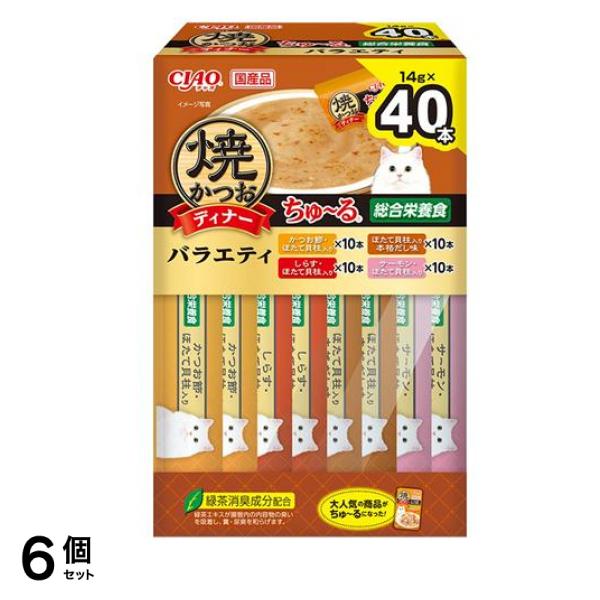 いなば CIAO焼かつおディナーちゅ～る(ちゅーる) バラエティBOX 14g× 40本入 6個セット