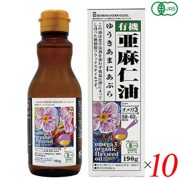 オーガニックフラックスシードオイル（有機亜麻仁油）190g 10本セット 紅花食品