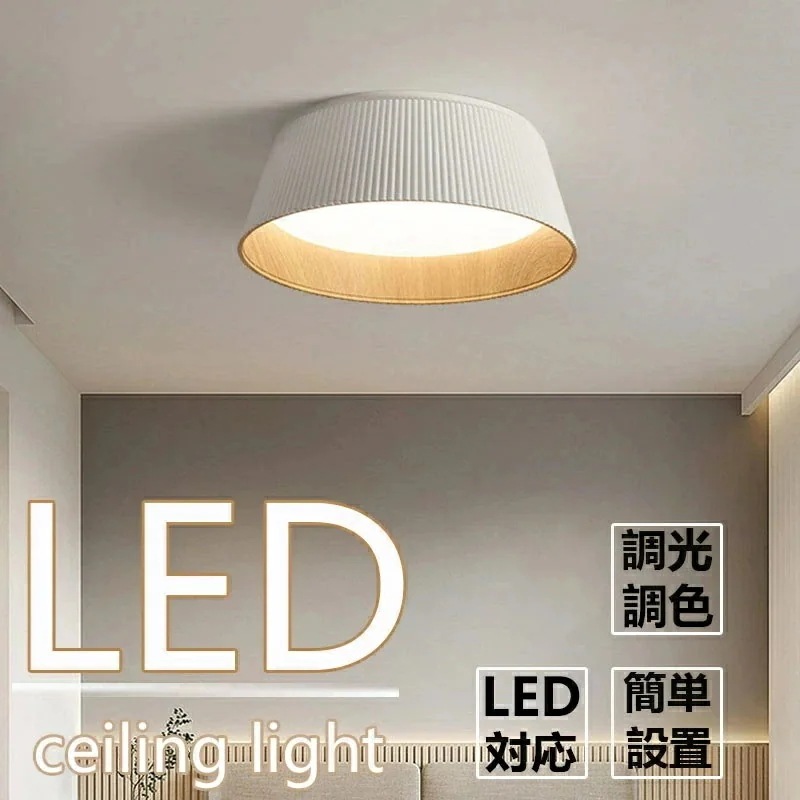 超特価シーリングライト LED 調光調色 ペンダントライト おしゃれ リモコン リモコン付 天井照明 照明器具 LED内蔵 LED一体型 モダン 北欧 寝室 和室 リビング ダイニング 和風 シンプル