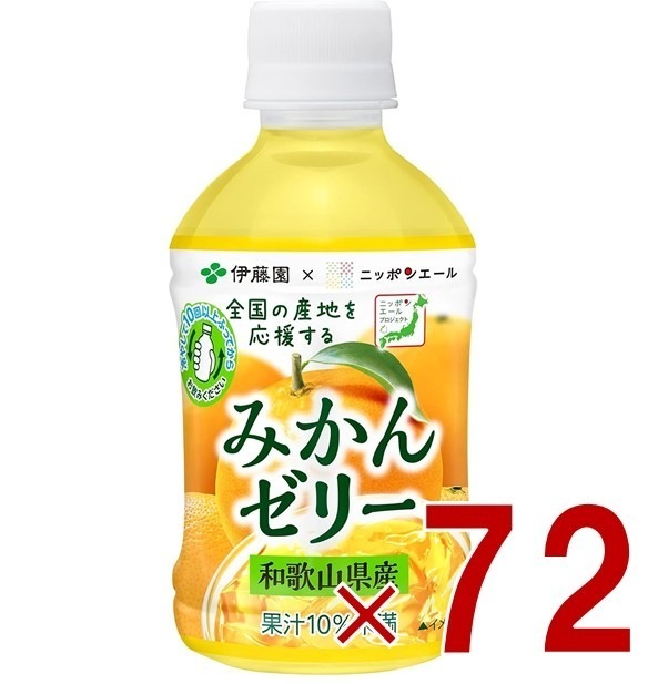 伊藤園 ニッポンエール みかんゼリー 和歌山県産 280g ペットボトル 温州みかん おやつ感覚 ゼリー飲料 72個