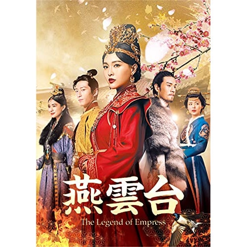 燕雲台-T h e Legend of Empress- DVD-SET1 ／ ティファニー・タン (DVD) GNBF-5595