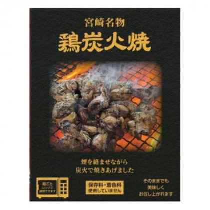 響 宮崎名物 鶏炭火焼(レンジ対応) 80g×30個