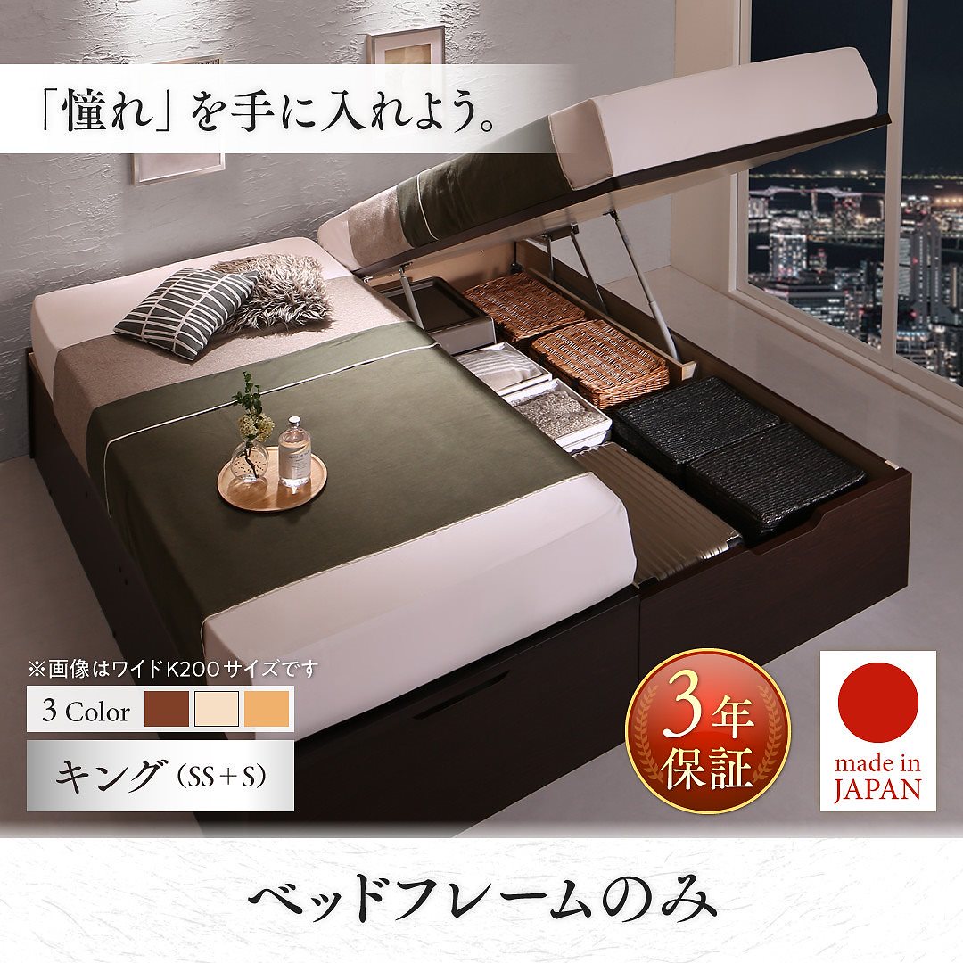 国産 大型跳ね上げ収納ベッド [Cervin]セルヴァン [ベッドフレームのみ/マットレスなし] 縦開き キング（SS+S） [フレーム色]ナチュラル