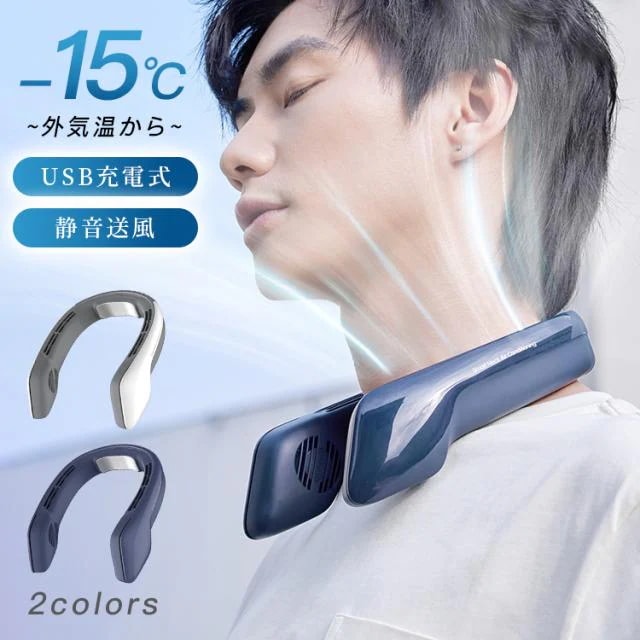 首掛けクーラーファン 首掛け扇風機 2023最新 冷却プレート 携帯扇風機 3段階風量 USB充電 熱中症対策 接触冷感 羽なし 扇風機 接触冷感 軽量 首掛け 扇風機 ネッククーラー 静音 首かけ扇