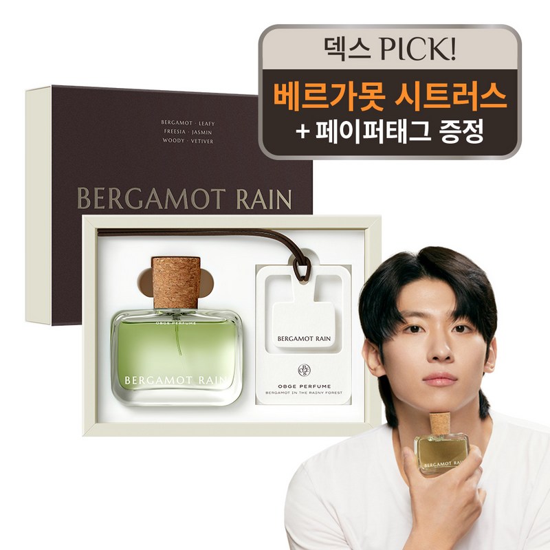 ベルガモットレイン オードパルファム ペーパータグセット 50mL / 男性用