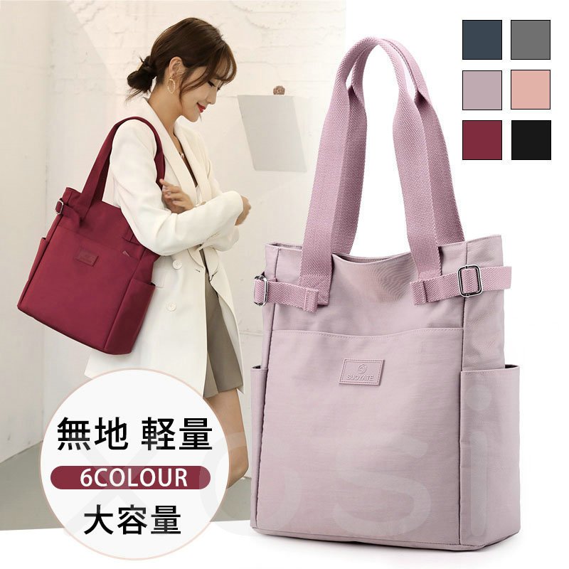 トートバッグ レディース 無地 大容量 軽量 マザーズバッグ 防水 ナイロンバッグ 50代 通勤 代 通学 旅行 オンライン限定商品 ママバッグ 30代 おしゃれ 40代