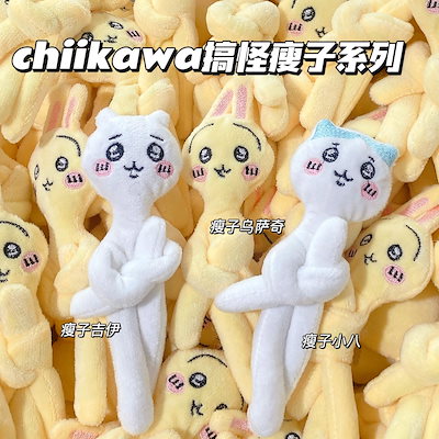 ちいかわまとめ売り　31体ハチワレ　うさぎ　モモンガ Amazon.co.jp: ちいかわ ハチワレ モモンガ ウサギ ブラインド