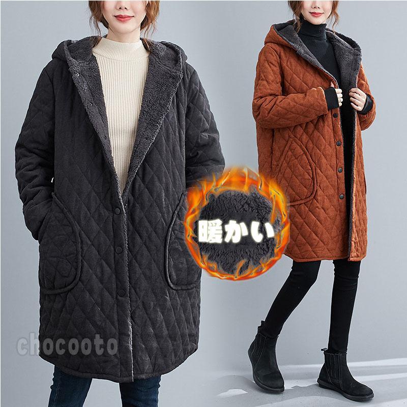 【即納】キルティングコート 防寒 ジャケット コート 中綿コートアウター フード付き 裏ボア キルティング 無地 冬 暖かい シンプル カジュアル