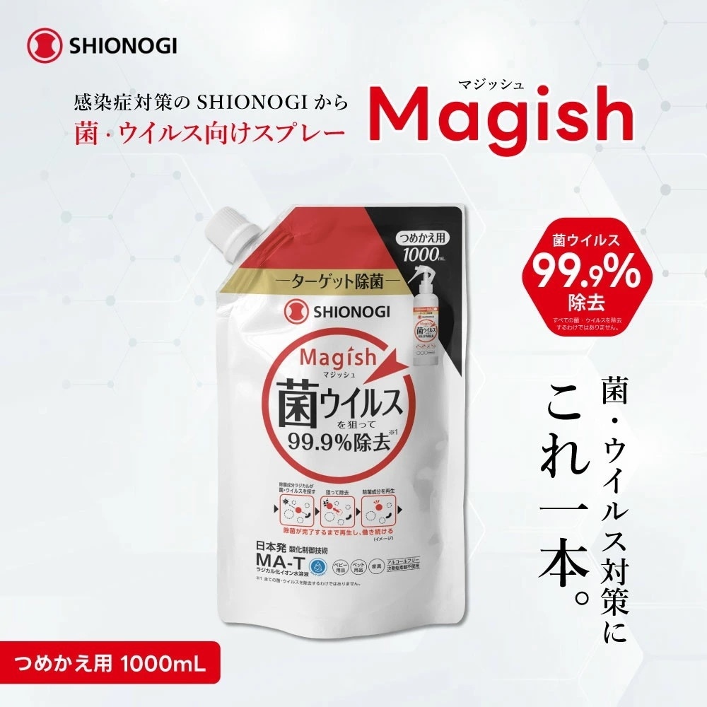 99.9%除菌！マジッシュ除菌スプレーつめかえ用 4,950円