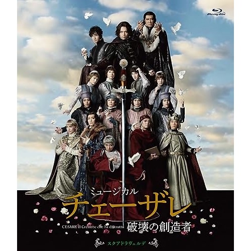 ミュージカル『チェーザレ 破壊の創造者』 スクアドラ ヴェルデ(Blu-ray .. ／ 山崎大輝/風間由次郎 (Blu-ray) PCXE-51039