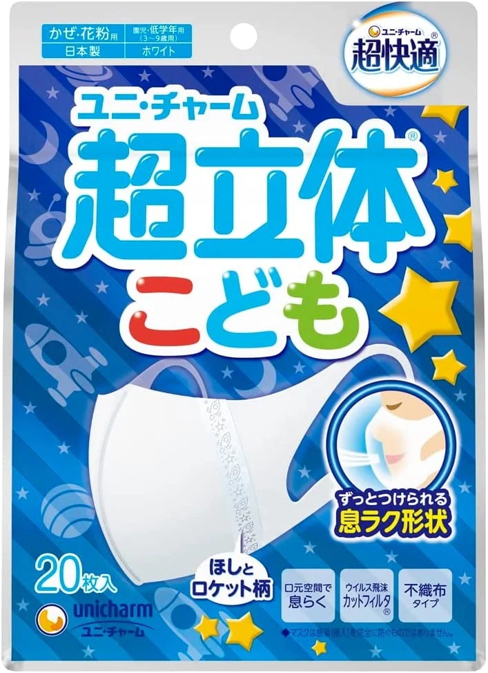 【メーカー/問屋直送品】超立体マスク こども用 園児低学年用 ホワイト 20枚入　25個セット