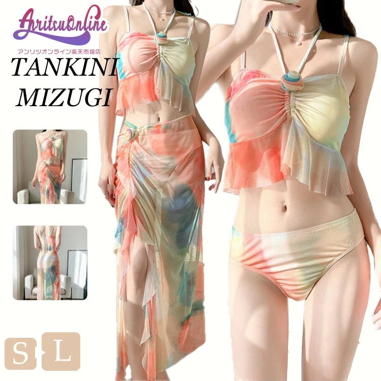 水着 レディース 露出控え 3点セット 高校生 体型カバー 大人 女の子 セクシー キャミソール スカート ショートパンツ付き タンキニ ビキニ 日焼け止め パッド付き 大きいサイズ セパレート 韓国