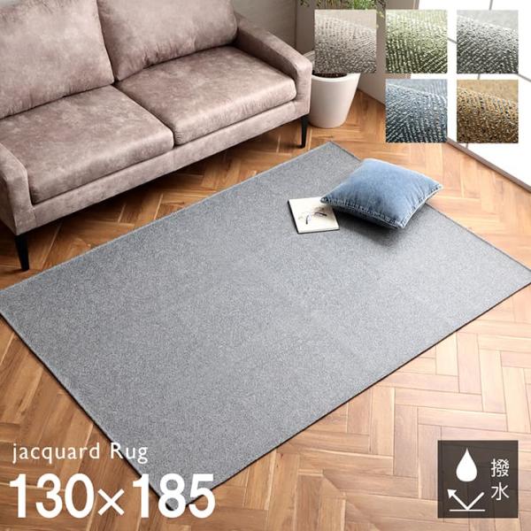 カーム カーペット 絨毯 ラグ 洗えるカーペット 洗える 撥水カーペット 撥水 コンパクト 収納 ヘリンボーン柄 滑り止め 床暖房 ホットカーペットKRM130185