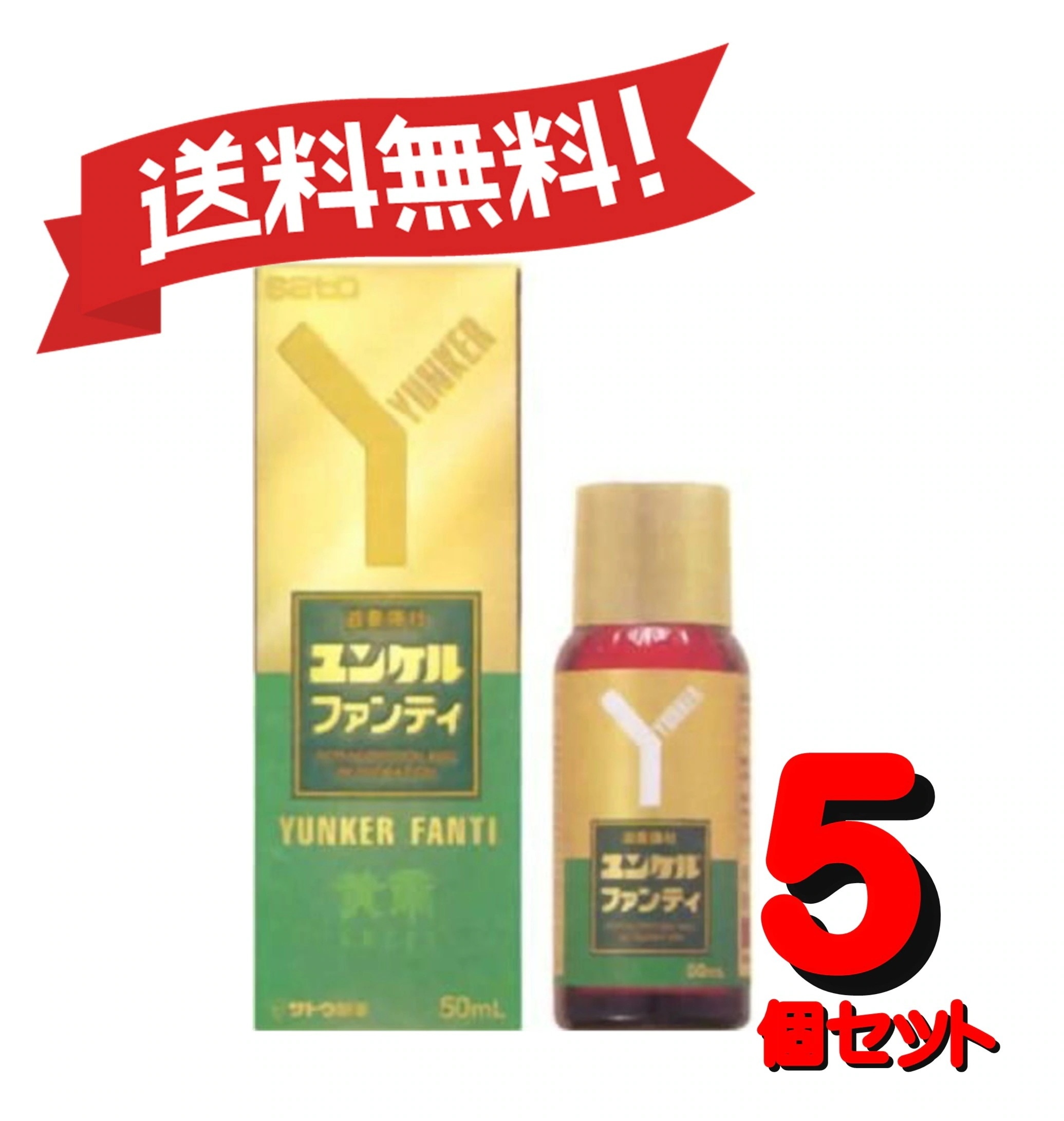 【５個セット】 【第2類医薬品】ユンケルファンティ 50mL 4987316030654-5