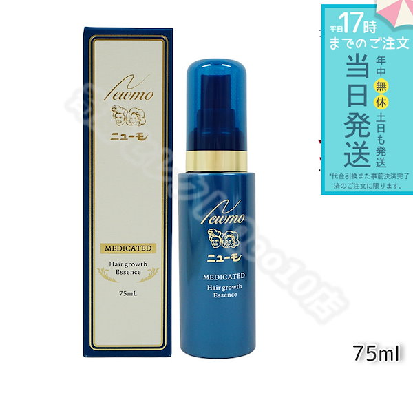 Qoo10] newmo ニューモ 育毛剤 75ml