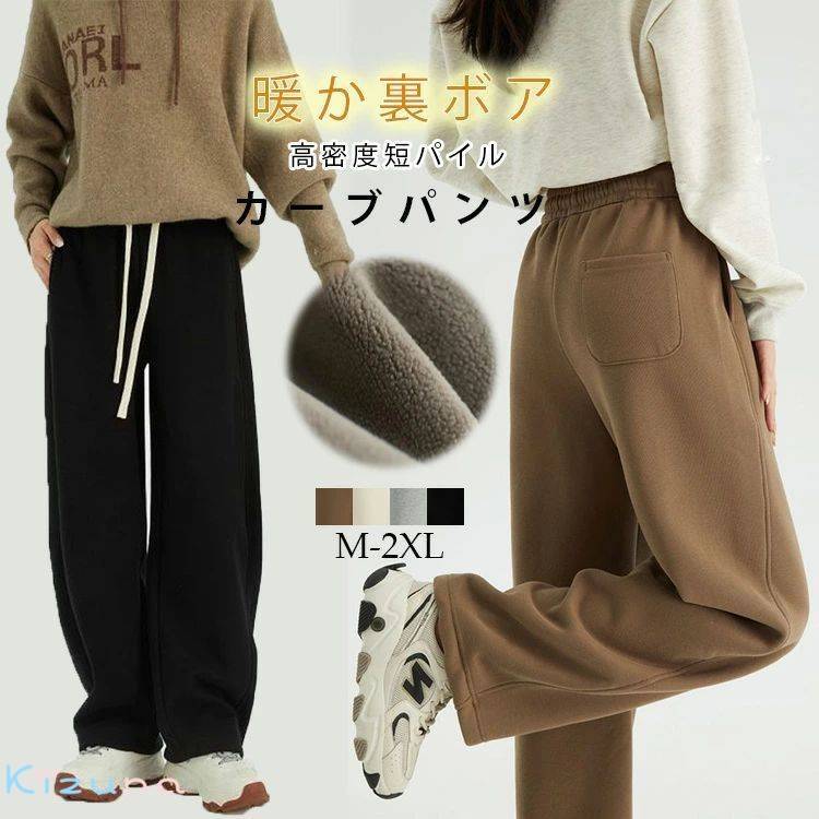 ワイド カーブパンツ レディース パンツ 裏起毛 ワイドパンツ スウェット ウエストゴム ゆったり 体型カバー 下半身 ジャージ 裏起毛パンツ スウェットパンツ 裏ボア コクーンパ 暖かい