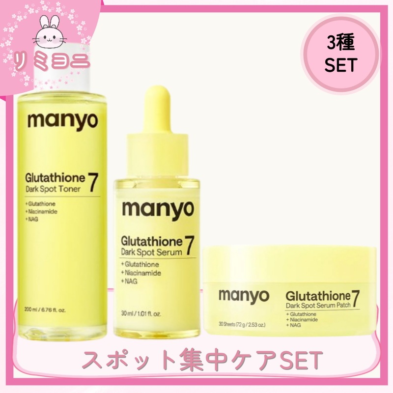[シミ3種集中セット]グルタチオン7 ダークスポット 美白トナー(200ml) ＋ シミセラム(30ml) ＋ セラムパッチ(30枚) /くすみケア・アイパッチ・目元パッチ・目元パック・シミ取りパック