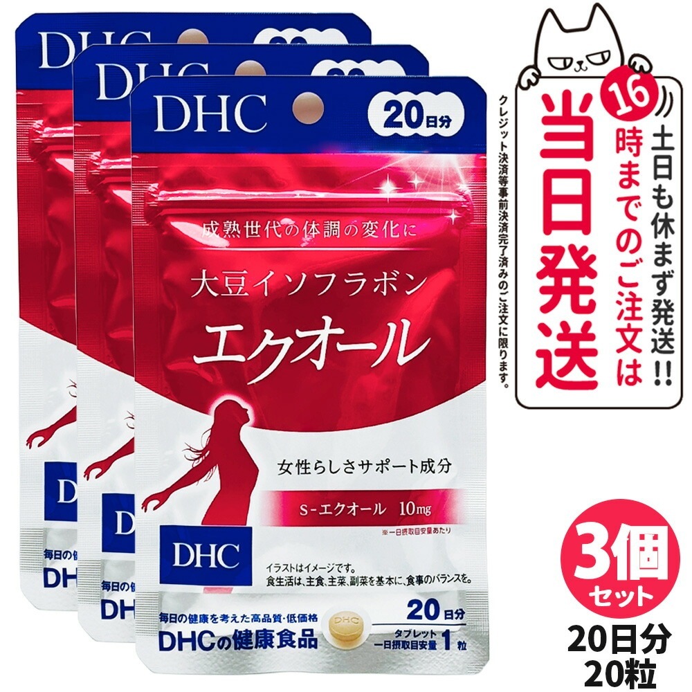 3個セット DHC 大豆イソフラボン エクオール 20日分 20粒 サプリメント